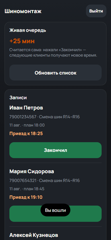 Приложение мастера — живая очередь и записи на сегодня